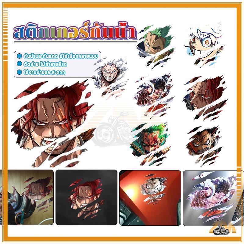 สติกเกอร์รถ สําหรับติดตกแต่งรถยนต์ ONE PIECE Luffy ทนต่ออุณหภูมิสูง ทนทานต่อสี ไม่ทิ้งคราบ พร้อมใช้งานได้ทันที