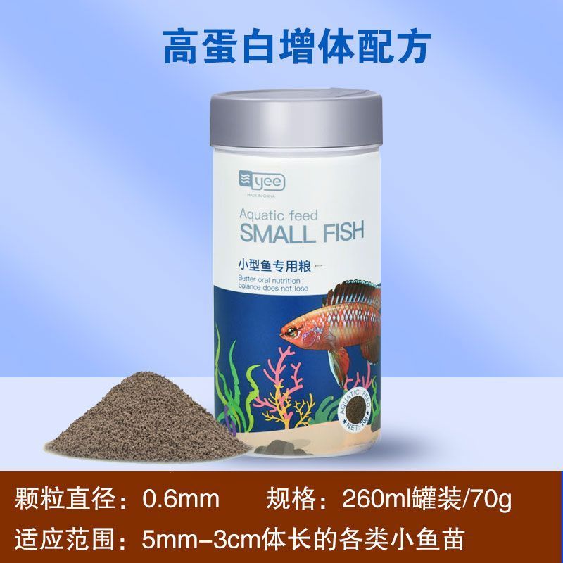 Yee鱼饲料孔雀鱼饲料鱼食颗粒斗鱼热带鱼小型观赏鱼高蛋白鱼粮Yee fish feed guppy fish feed fish food pellets20251106