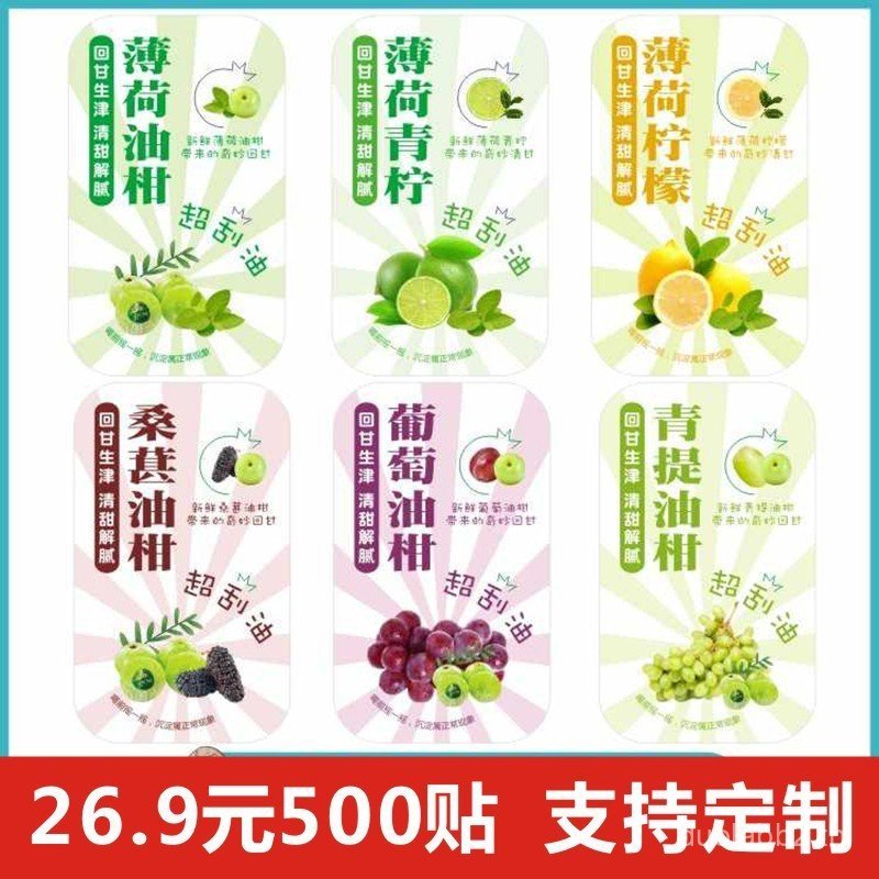 Hand-Made Green Grape Mint Mulberry Green Lemon Juice Oil น้ําส้มผลไม้ขวดสติกเกอร์สติกเกอร์กาวกันน้ํ