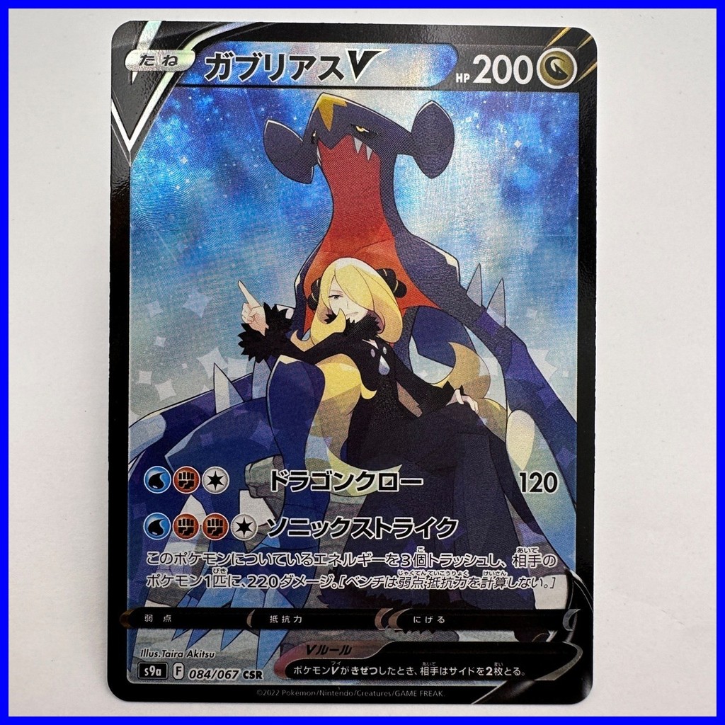 NM - Garchomp V 084/067 CSR s9a Battle Region Japanese Cynthia Pokemon Card