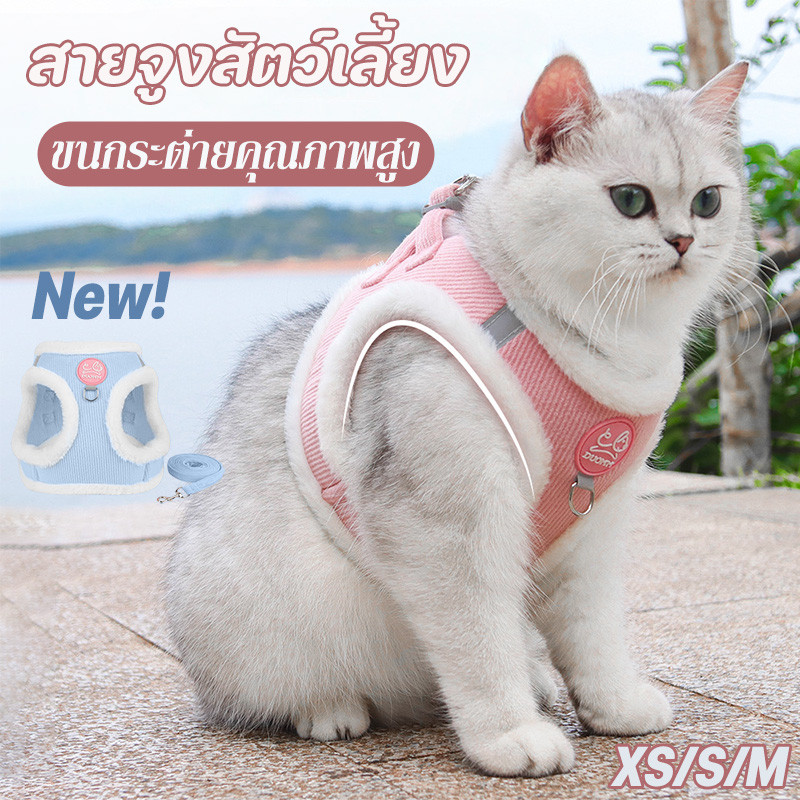 สายจูงสัตว์เลี้ยง เชือกจูงแมว เวอร์ชันอัพเกรด สายรัดหน้าอก นุ่มสบาย แสงสะท้อนของสาย เหมาะสำหรับฤดูหนาว
