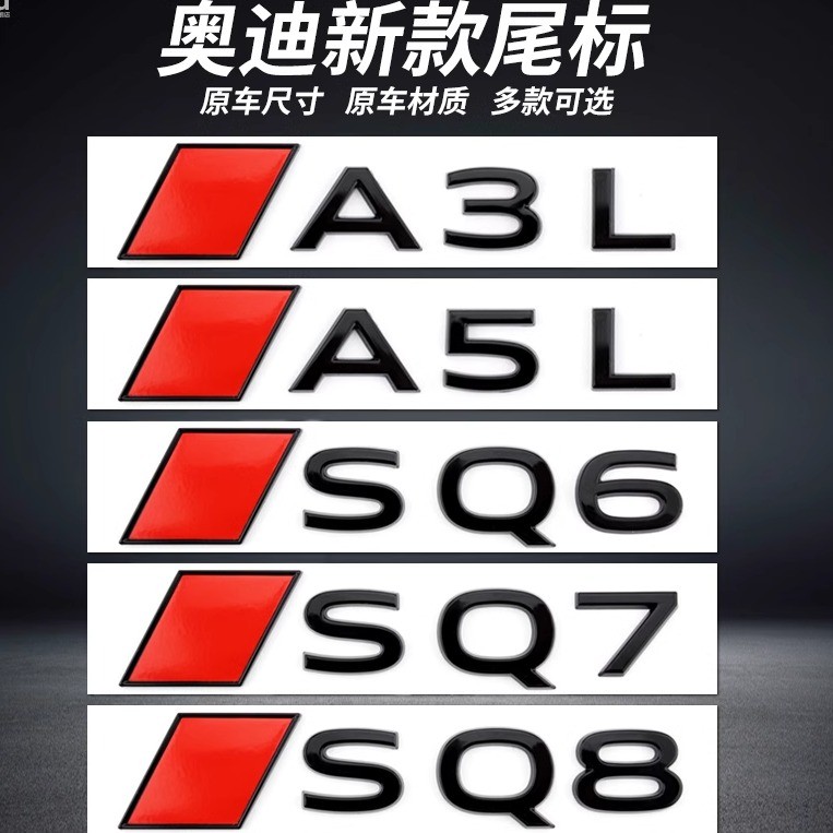 ทุ่มเทให้กับโลโก้รถ Audi ดัดแปลง SQ8 SQ7 SQ6 Q8 A3L A5L โลโก้หางด้านหลัง Word โลโก้สติกเกอร์ตกแต่ง
