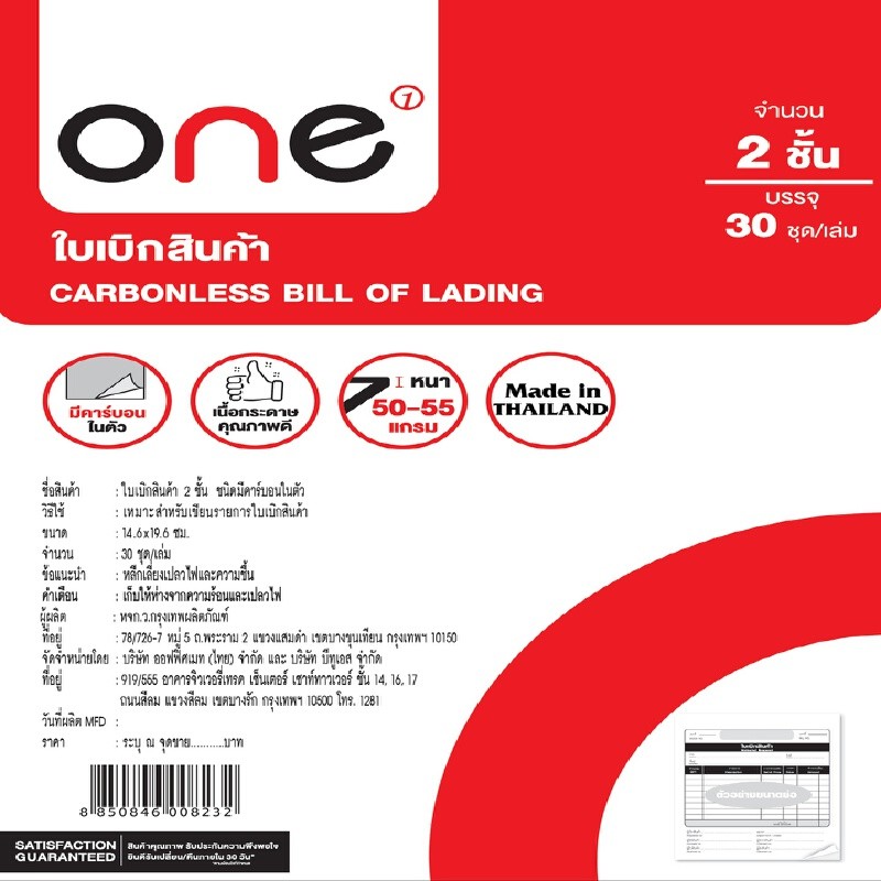 ONE ใบเบิกสินค้า คาร์บอนในตัว 2ชั้น (30ชุด/เล่ม)
