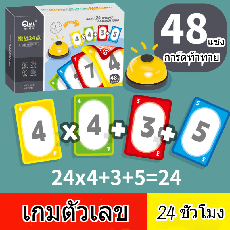 🔥สินค้าพร้อมส่ง🔥 เกมการ์ดคณิตศาสตร์ 10 แบบ เกมกระดานคณิตศาสตร์ ฝึกทักษะและเสริมพัฒนาการ สนุกกับลูก