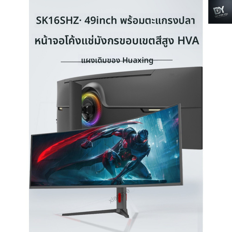 จอโค้ง จอเกมมิ่ง 49 นิ้ว จอ 4K 165Hz monitor นิ้วหน้าจอปลา 5เค165เฮิรตซ์ โค้ง 38 จอแสดงผล 133 ซม. 4เ