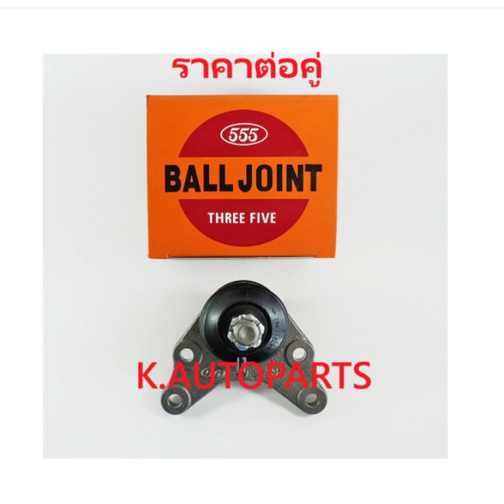 ลูกหมากปีกนกบน TOYOTA HILUX TIGER 2WD 4X2 D4D LN145 LN150 KDN145 KDN150 1997-2005 555 JP /คู่