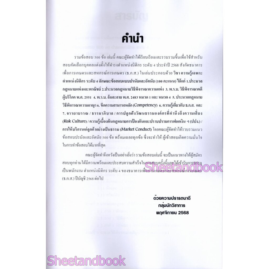(ปี68) รวมข้อสอบ 500 ข้อ ธ.ก.ส. นิติกร ระดับ 4 ปรนัยและอัตนัย KTS0798 sheetandbook ราคา ถูกที่สุด ดีลบีเคเค แกลเลอรีภาพที่ 3