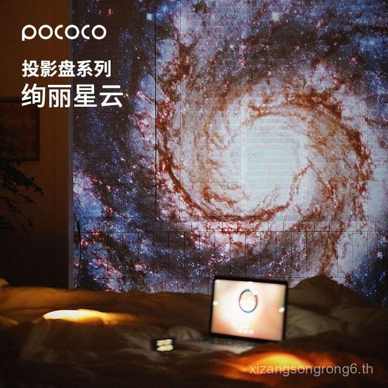 Pococo Star Light Galaxy Projector Romantic High-Value Night Light Projection Video (ต้องการใช้กับโฮ