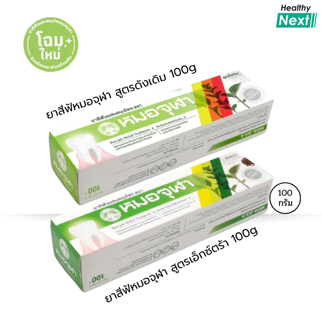 ยาสีฟันหมอจุฬา หลอดใหญ่ เลือกได้ 2 สูตร! เพื่อสุขภาพช่องปากที่ดีที่สุดของคุณ ขนาด 100g