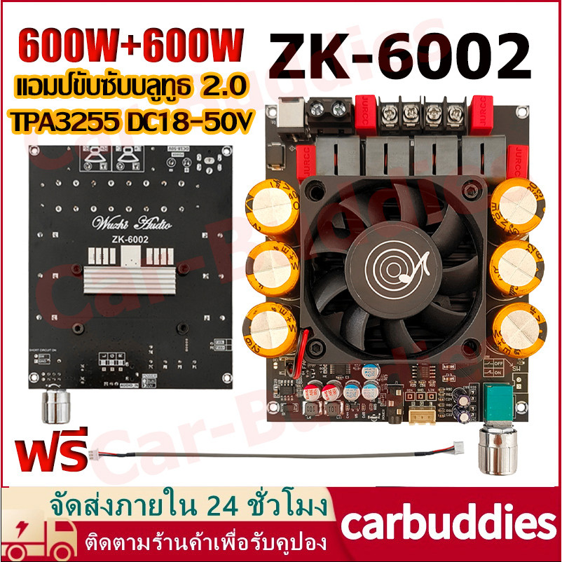 แอมป์จิ๋วขับซับ zk6002 TPA3255 600W*2 zk 6002 แอมป์ขับซับบลูทูธ แอมป์ขับซับเบส zk-6002 ขับซับเบส แอม