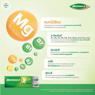 BEROCCA PERFORMANCE บีรอคคา เพอร์ฟอร์มานซ์ 30 เม็ด / BEROCCA IMMU D+ C , D Plus Zinc เม็ดฟู่รสส้ม 15 เม็ด [PC]