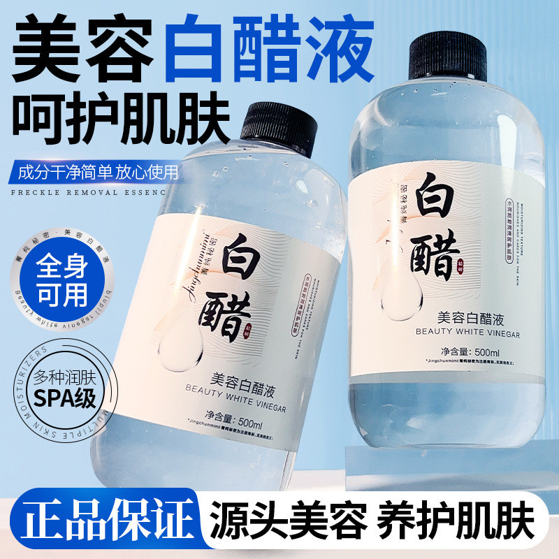 Pure Secret Beauty น้ําส้มสายชูสีขาว Pure Secret Beauty น้ําส้มสายชูสีขาว 500ml ความงามความจุขนาดใหญ