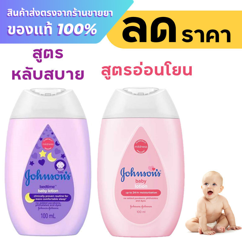 Johnson's baby lotion จอห์นสัน เบบี้ โลชั่น 100 มล.