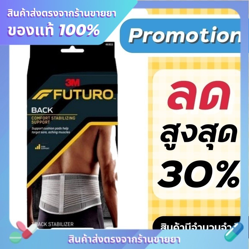 Futuro Back พยุงหลัง เข็มขัดพยุงหลัง