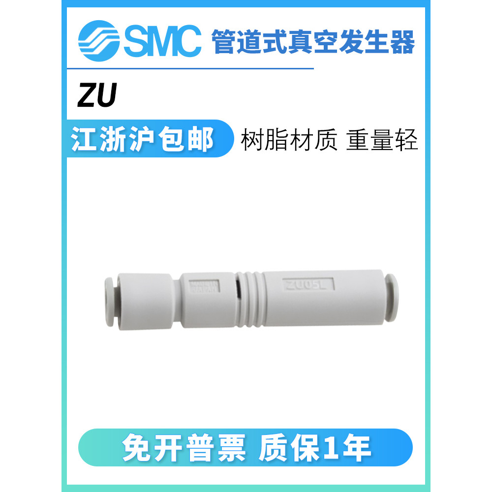 SMC ประเภท ZU07S/ZU07L/ZU05S/ZU05L/ZU07/ZU05SA/LA หลอดเครื่องกําเนิดไฟฟ้าสูญญากาศ