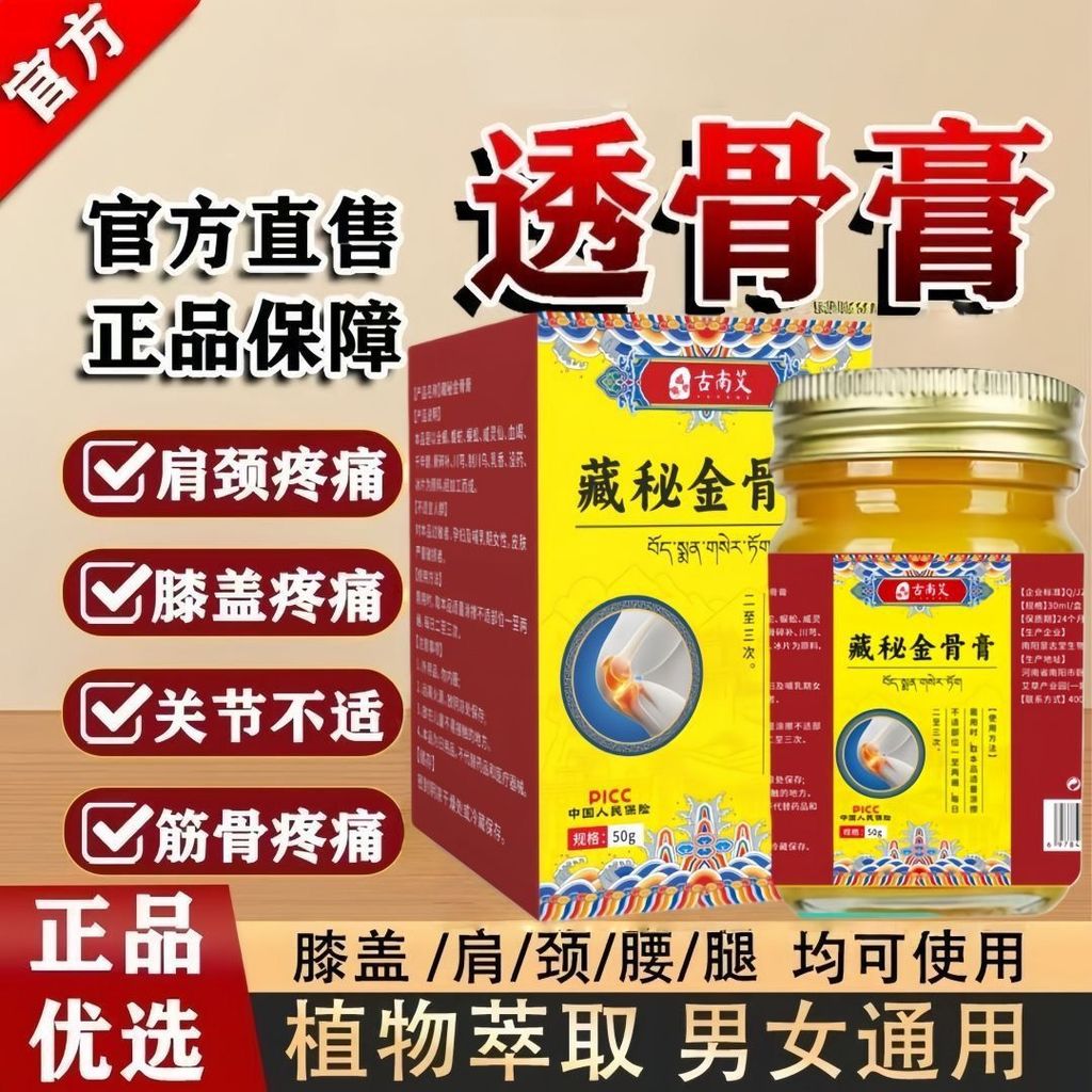 秘金 clavicle膏 透透气质软透透透明盖膏骨 ของแท้ ความลับ ทอง กระดูก ครีม ไหล่คอ เอว เจ็บขา ไม่สบายMRF