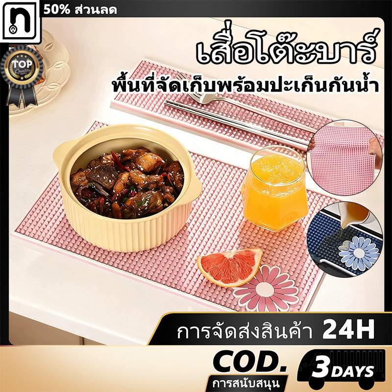 เสื่อกันลื่น เสื่อบาร์ เสื่อซิลิโคน เสื่อระบายน้ำลื่น เสื่อกันลื่นเหมาะสำหรับใช้บนโต๊ะอาหาร