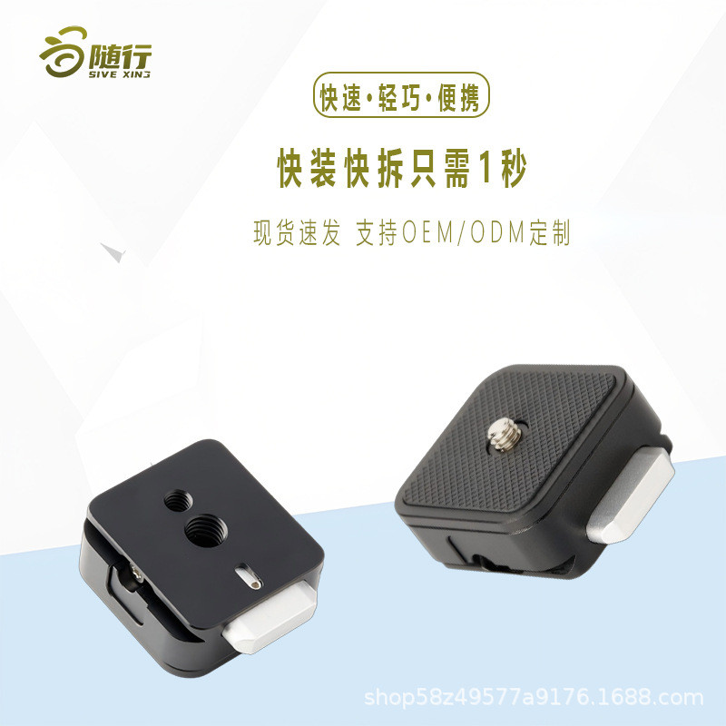 Universal Quick Release Plate ขาตั้งกล้องหัว Stabilizer Quick Release Base Kit SLR กล้อง Quick Relea