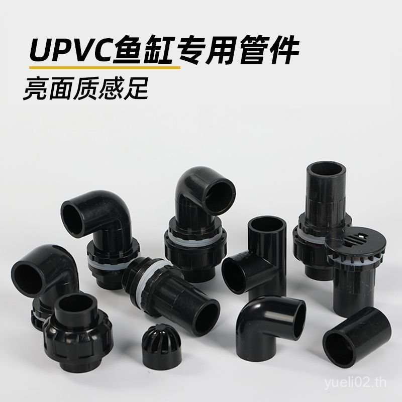 อุปกรณ์ท่อตู้ปลา Daquan สีดําบริสุทธิ์สีแดง PVC ท่อน้ําแข็งวาล์วบอลสามทาง Outlet ดัดแปลงข้อศอกน้ําบน