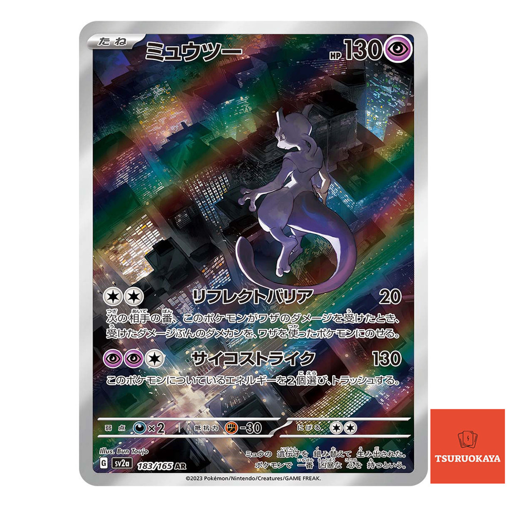 การ์ดโปเกมอน Mewtwo AR 183/165  SV2a 151 Japanese Pokemon Card ของแท้จากญี่ปุ่น