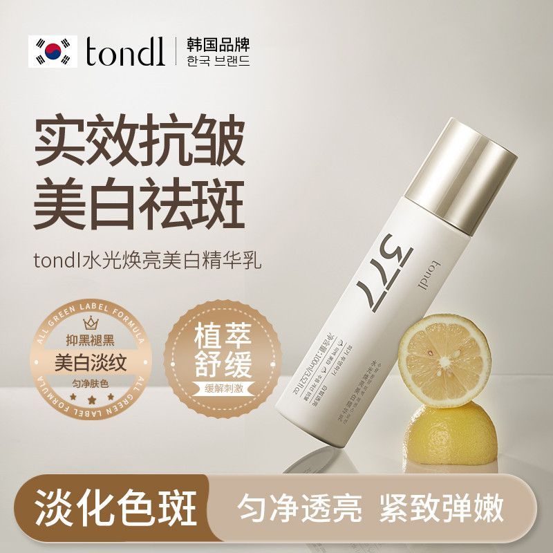 tondi377美白水乳祛斑淡化痘印去黄提亮抗氧化保湿温和精华乳tondi377 whitening cream frecklefhybocx1.th20251118