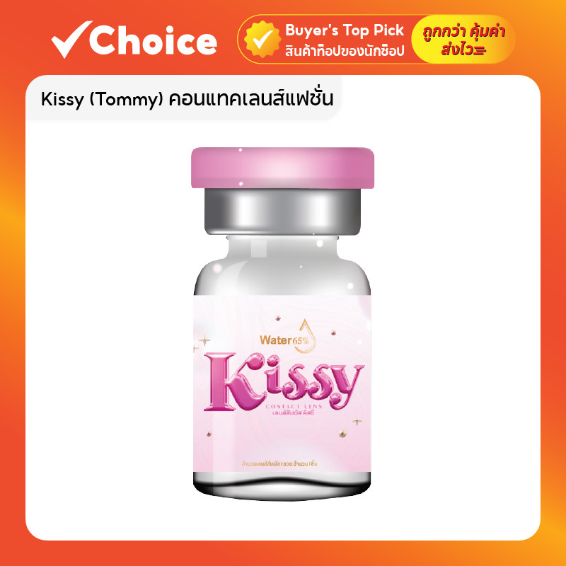 Kissy (Tommy) คอนแทคเลนส์แฟชั่น บิ๊กอาย 🌟 W. Circle Black / Kwanusa Gray ตาหวาน ตาโต ใส่สบาย