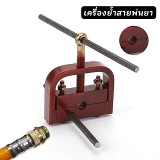เครื่องย้ำสายพ่นยา เครื่องย้ำ เครื่องอัดสายพ่นยา ที่ย้ำสาย แบบมือหมุนใช้ย้ำปลอกสายพ่นยา ปลอกพ่นยา ปลอกย้ำสายพ่นยา
