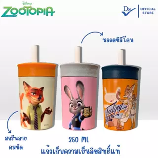 DS Tumblerแก้วเก็บความเย็น Zootopia 350ml. ลิขสิทธิ์แท้
