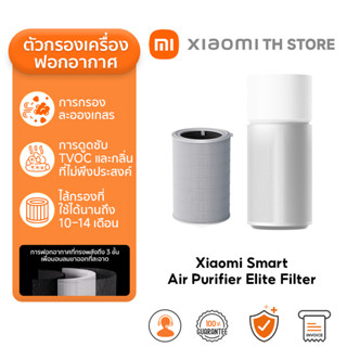 Xiaomi Smart Air Purifier Elite Filter แผ่นกรอง