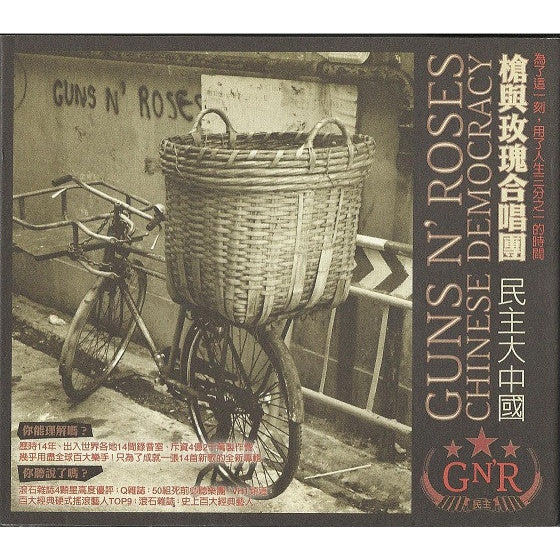 ซีดี Guns N' Roses - Chinese Democracy (CD) (M)