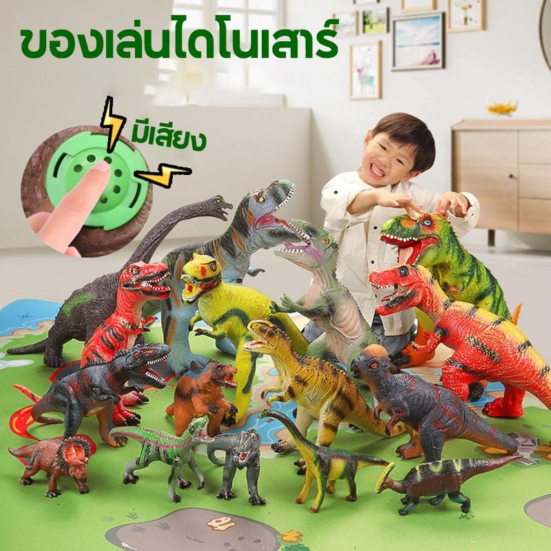 🦖ของเล่นไดโนเสาร์ มีเสียง โมเดลไดโนเสาร์ ตัวใหญ่มาก ไดโนเสาร์ตัวใหญ์ ไดโนเสาร์ยาง