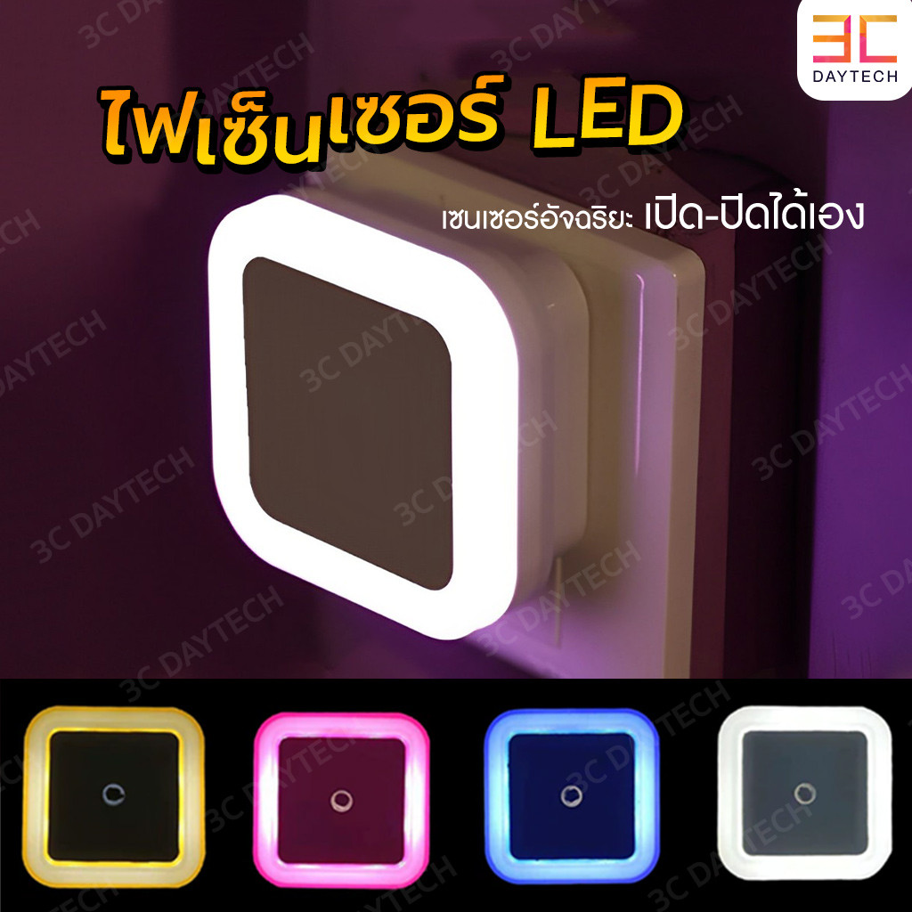ไฟเซ็นเซอร์ สำหรับห้องโถง ห้องครัว ห้องน้ำ ห้องนอน ไฟLED