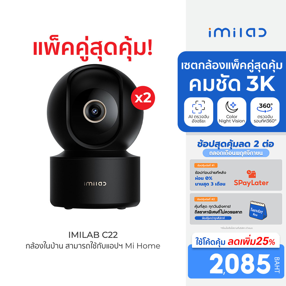 [ลดเหลือ 2085] IMILAB C22 กล้องวงจรปิด คมชัด 3K Wi-Fi6 ใช้กับแอป Xiaomi Home ตรวจจับ และติดตามมนุษย์