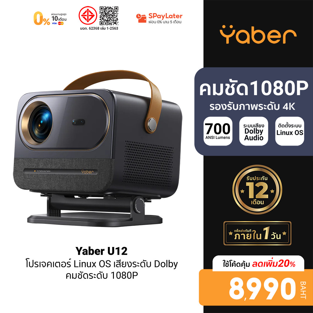 [ลดเหลือ 8990] Yaber U12 Projector โปรเจคเตอร์ 1080P สว่าง 700 ANSI คุณภาพเสียง Dolby Audio รองรับ W