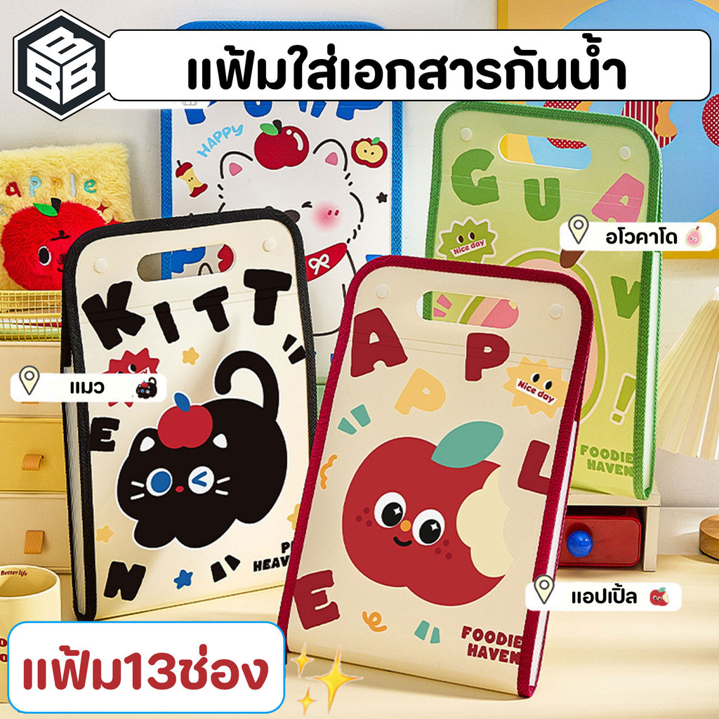 bacon - แฟ้มเอกสาร 13ช่อง PVCกันน้ำ อย่างดี มีหูหิ้ว ลายการ์ตูน