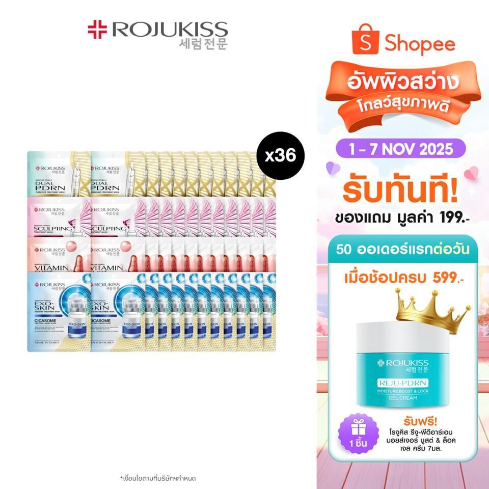 [ยกลัง 36 ชิ้น] โรจูคิส ทรีตเมนต์ มาส์ก 24 มล. ROJUKISS TREATMENT MASK 24 ML x 36