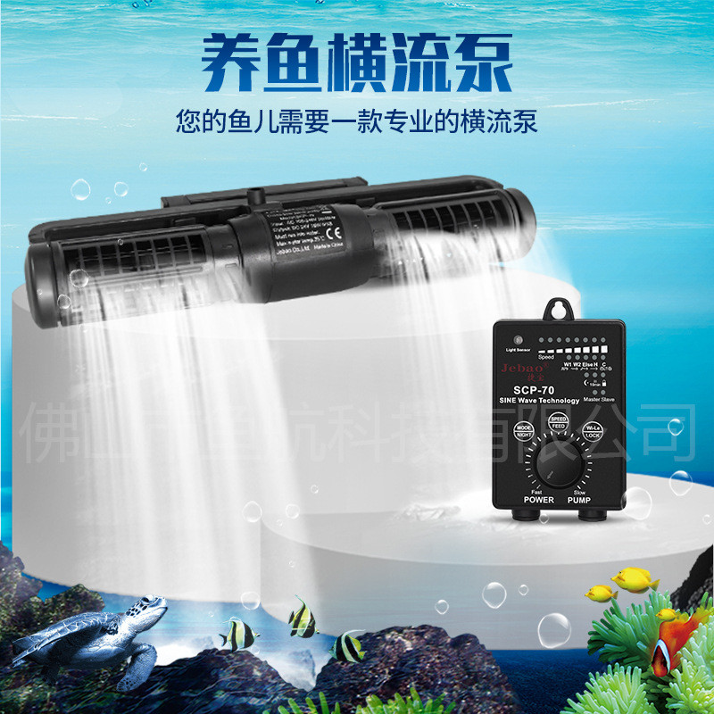 อุปทานโดยตรงจากโรงงาน Jebao Silent Cross-Flow Pump CP Series Wave Pump Silent Circulation Wave Pump 