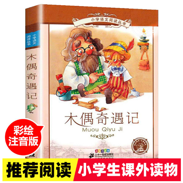 ของแท้ Pinocchio Painted Phonetic Version 21st Century Publishing House 122th Grade 3 Reading