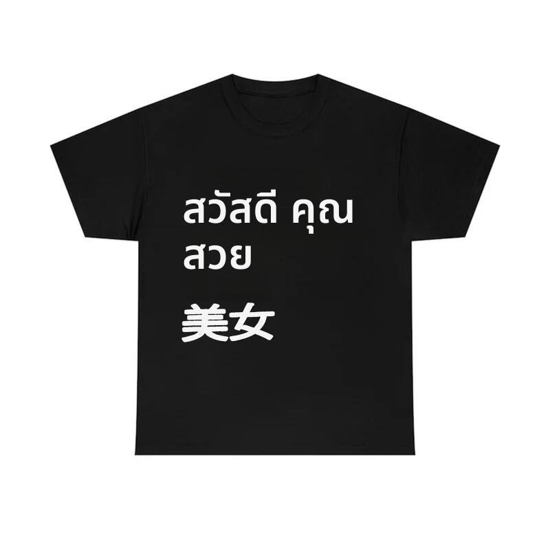 เสื้อยืดพิมพ์ลาย Nihao - สไตล์ฮิปฮอป Y2K แขนสั้น สตรีทแวร์ย้อนยุคสุดเท่ สวมใส่สบายสำหรับผู้หญิง