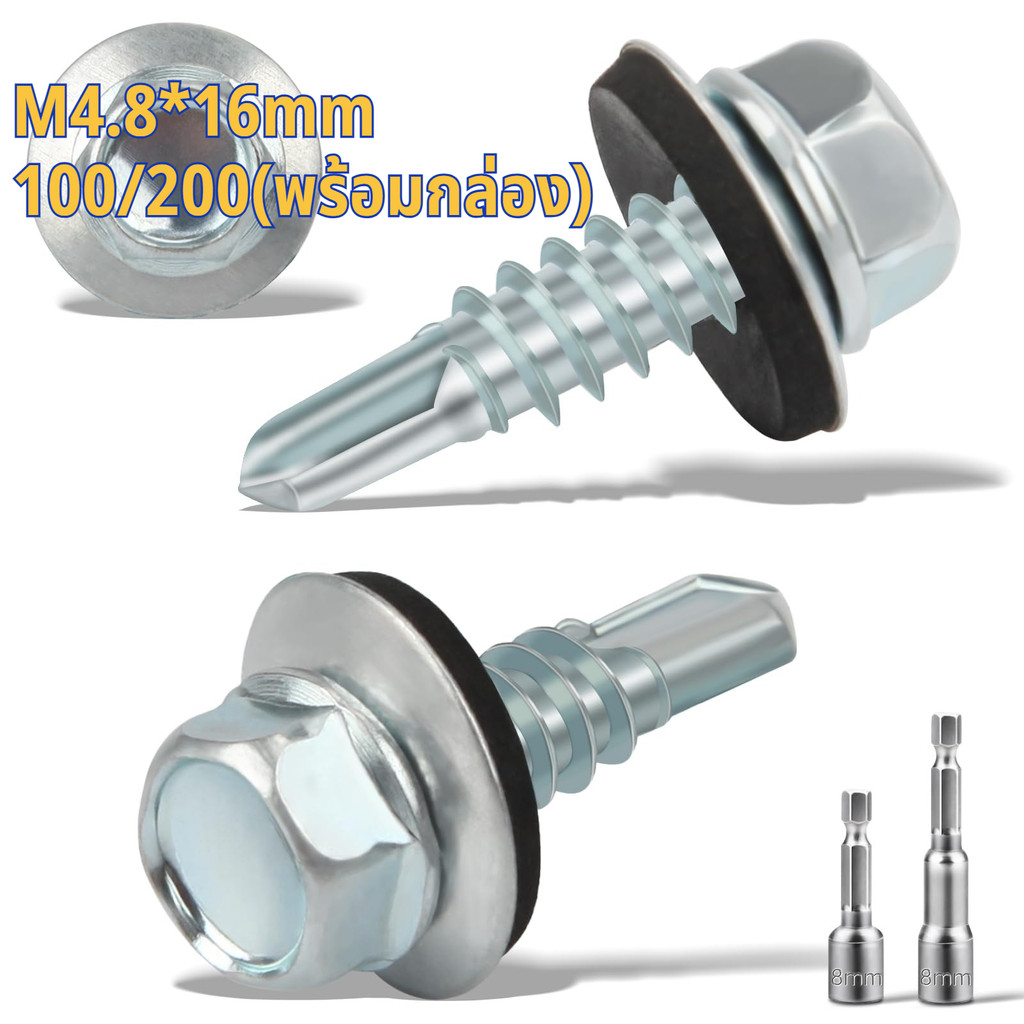 สกรูดูด สกรูเมทัลชีทยึดแผ่นซ้อน 100ชิ้น M4.8*16mm ปลายสว่าน สกรูยิงแผ่นซ้อน