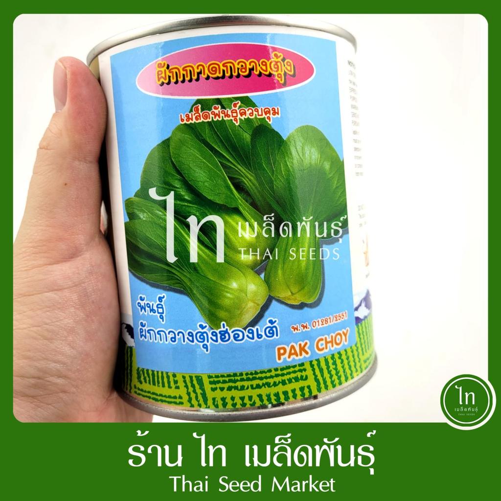 กวางตุ้งฮ่องเต้ สิงโต เมล็ดพันธุ์ กวางตุ้งฮ่องเต้ เมล็ดกวางตุ้ง ฮ่องเต้ ตรา สิงห์โต บรรจุ 400 / 70 กรัม