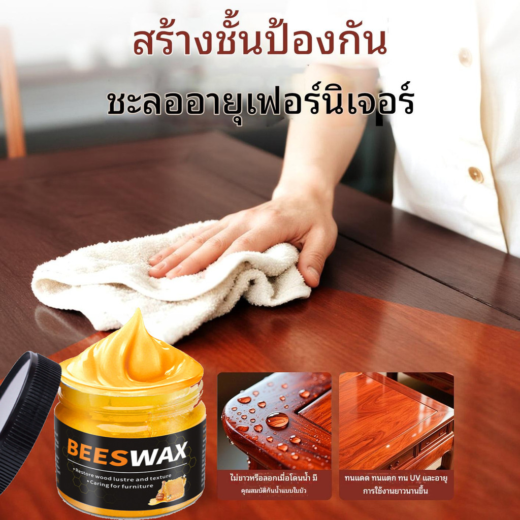 ขี้ผึ้งขัดเคลือบไม้ 80g เคลือบเฟอร์นิเจอร์ ชุบชีวิตเฟอร์นิเจอร์ไม้ ขี้ผึ้งปกป้องไม้ กันน้ำและกันความชื้น Beewax