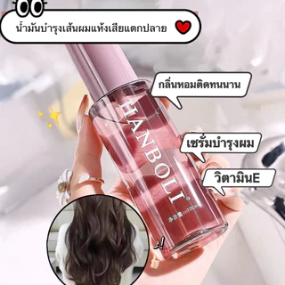 ZZ-shop: เซรั่มบำรุงผม น้ำมันบำรุงเส้นผมแห้งเสียแตกปลาย กลิ่นหอมติดทนนาน 100ml "M9203"