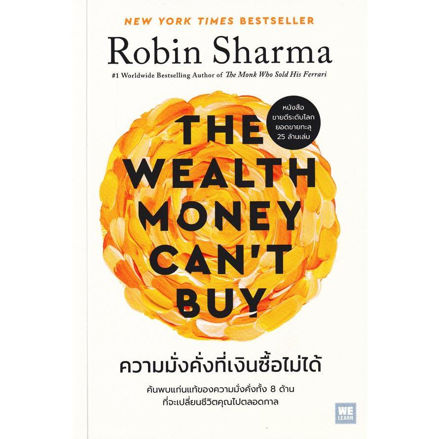 Se-ed (ซีเอ็ด) : หนังสือ ความมั่งคั่งที่เงินซื้อไม่ได้ : The Wealth Money Can't Buy