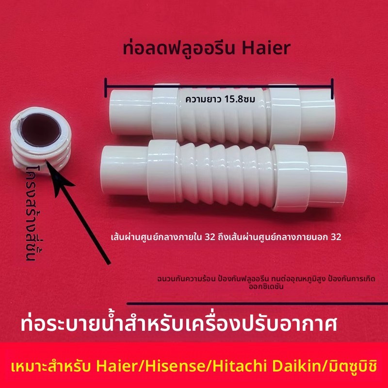 ข้อความหัวเรื่อง: ท่อต่อลดDiameter 32MM สำหรับท่อน้ำทิ้งแอร์ติดเพดาน