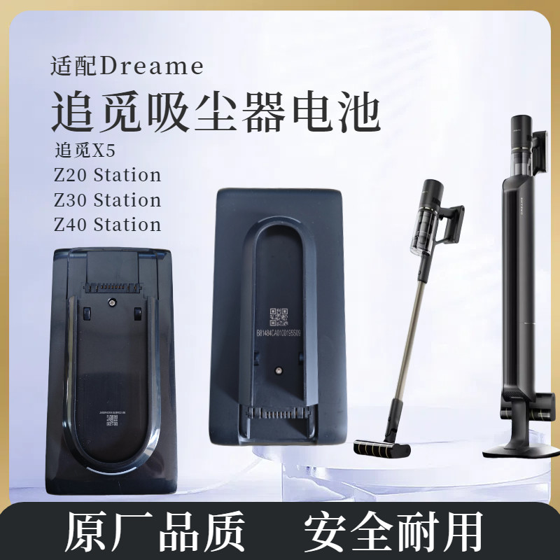 เหมาะสําหรับ Dreame Pursuit เครื่องดูดฝุ่น Z10 Z20/Z30/Z40 สถานีแบตเตอรี่แพ็ค 28.8V/29.6V