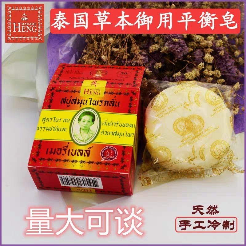 160g Thailand Madangxing Soap MADAME HENG Mrs. Xing สบู่น้ํามันหอมระเหยทํามือ สบู่ล้างหน้า hm25.11.1