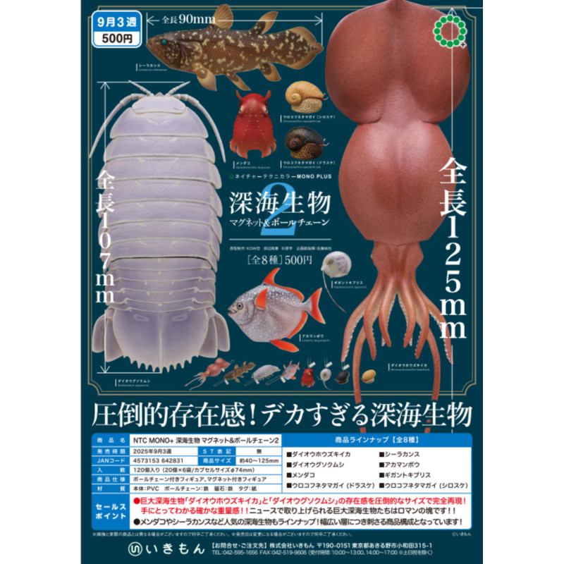 [BTF] Ready Stock Japan IKIMON Capsule Toy Deep Sea Life Second Pendant Sea Animal Squid QG4B