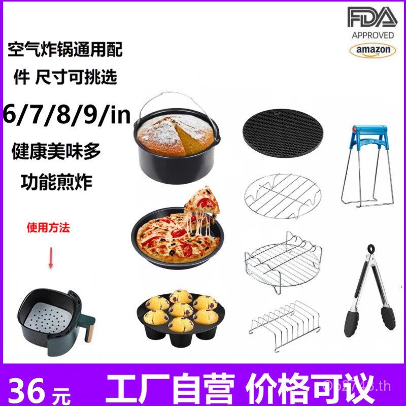 รอ 3.0-5.8 qt อุปกรณ์เสริม 7in9 เหมาะสําหรับชุดตะกร้าเค้กเหมาะสําหรับ Air Fryer DYEY