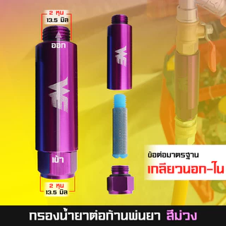 กรองน้ำยา เกลียว2หุน ต่อก้านพ่นยาสายพ่นยาขนาดมาตราฐาน2หุนทั่วไป ช่วยลดตะกอนอุดตันที่ก้านพ่นยาได้อย่างดี Byดีจริงการเกษตร